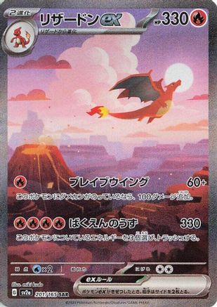 Charizard ex 201/165 SV2a Pokémon Card 151 Special Art Rare Holofoil
