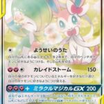 Gardevoir & Sylveon GX - 061/055 - SM9a Night Unison Holofoil