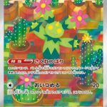 Maractus - 101/100 (101/100) - Japanese SV9 Battle Partners Holofoil