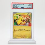 PSA 10 Pikachu with McDonald's Stamp - McDonald's Promo (2025) Japanese