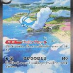 Altaria ex - 090/066 (090/066) - Japanese SV4M Future Flash Holofoil