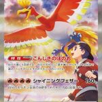 Ethan's Ho-Oh ex - 086/063 (086/063) - Japanese SV9a Heat Wave Arena Holofoil