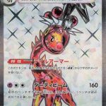 Farigiraf ex - 088/071 (088/071) - Japanese SV5M Cyber Judge Holofoil