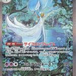 Gardevoir ex - 348/190 (348/190) - Japanese SV4a Shiny Treasure ex Holofoil