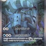 Golisopod ex - 088/066 (088/066) - Japanese SV4K Ancient Roar Holofoil