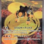 Iron Boulder ex - 095/071 (095/071) - Japanese SV5M Cyber Judge Holofoil