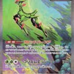 Iron Leaves ex - 093/071 (093/071) - Japanese SV5M Cyber Judge Holofoil