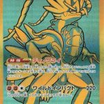 Koraidon ex - 360/190 (360/190) - Japanese SV4a Shiny Treasure ex Holofoil