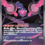 Pecharunt ex - 090/064 (090/064) - Japanese SV6a Night Wanderer Holofoil