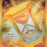 Powerglass - 094/064 (094/064) - Japanese SV6a Night Wanderer Holofoil