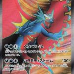 Roaring Moon ex - 084/066 (084/066) - Japanese SV4K Ancient Roar Holofoil