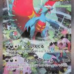 Roaring Moon ex - 090/066 (090/066) - Japanese SV4K Ancient Roar Holofoil